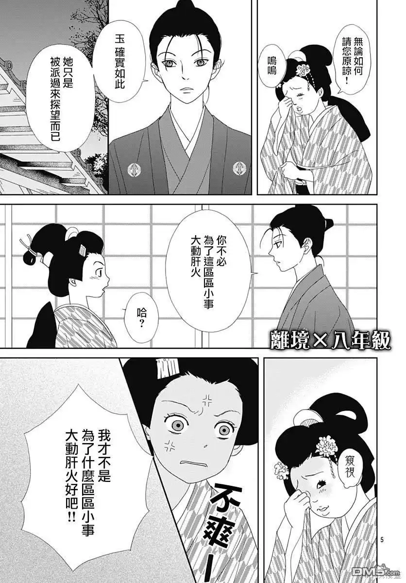 《玉姬的出嫁》第13话 第5页