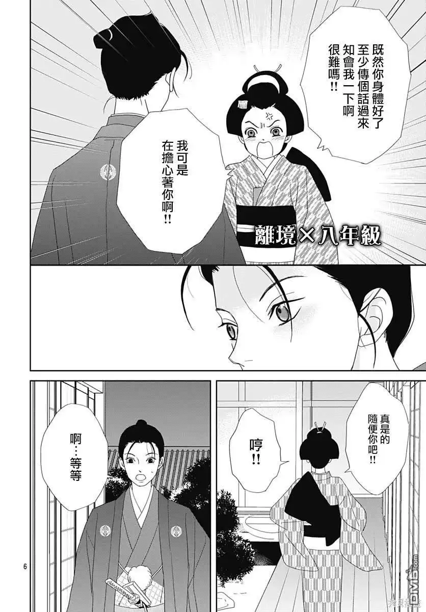 《玉姬的出嫁》第13话 第6页