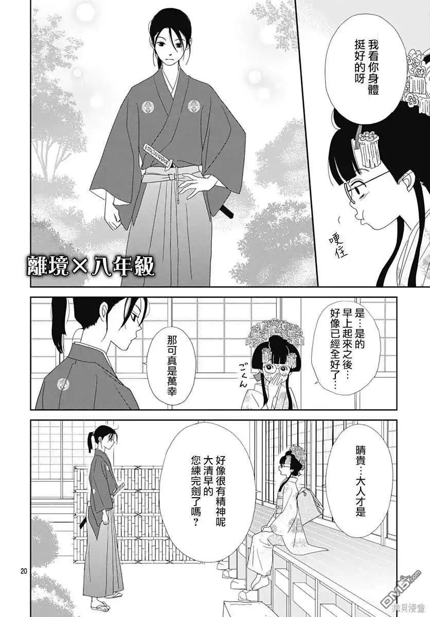 《玉姬的出嫁》第13话 第20页