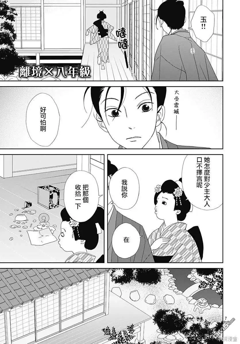 《玉姬的出嫁》第13话 第7页