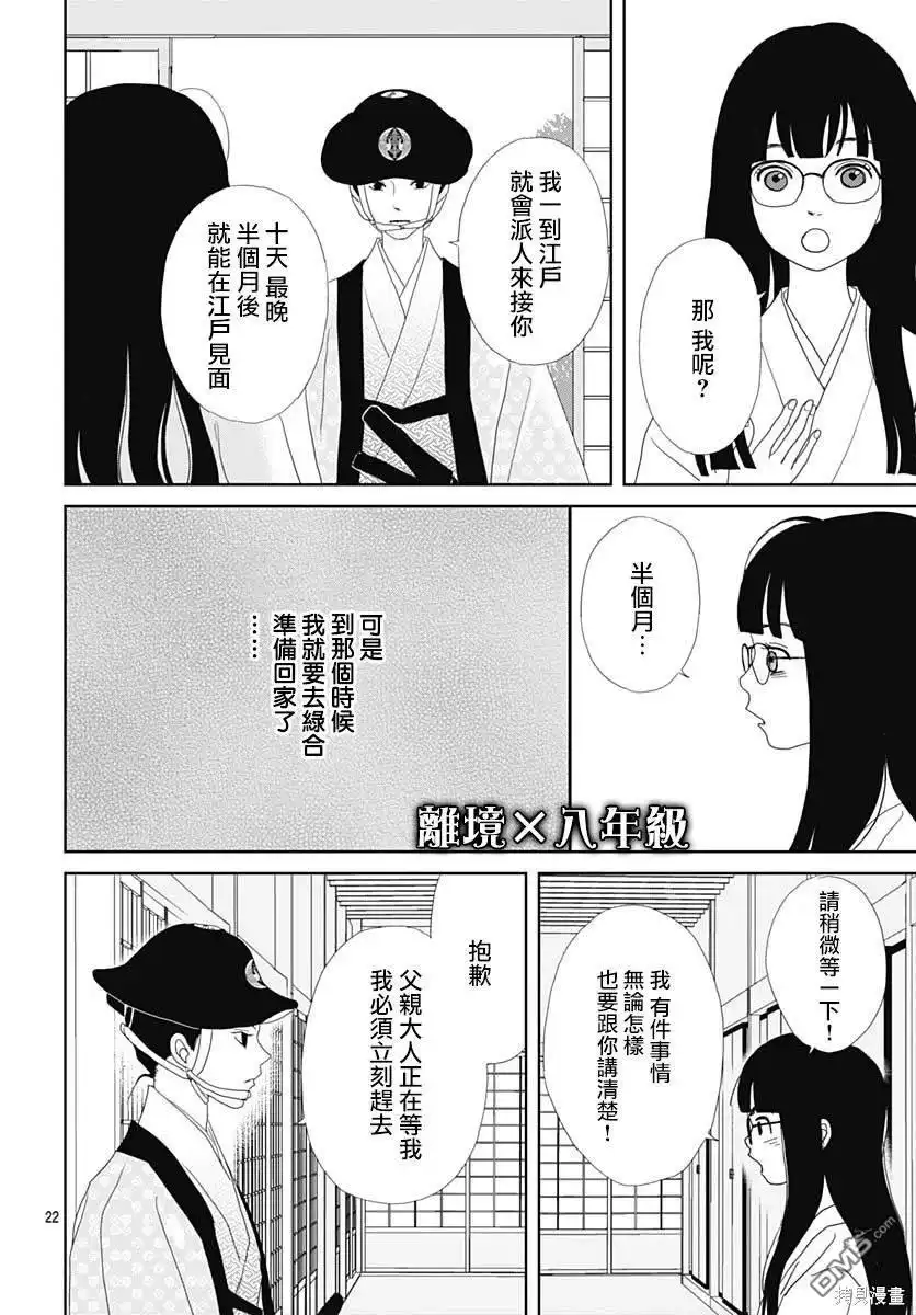 《玉姬的出嫁》第14话 第22页