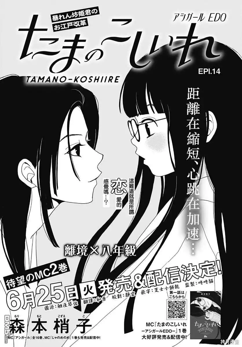 《玉姬的出嫁》第14话 第1页