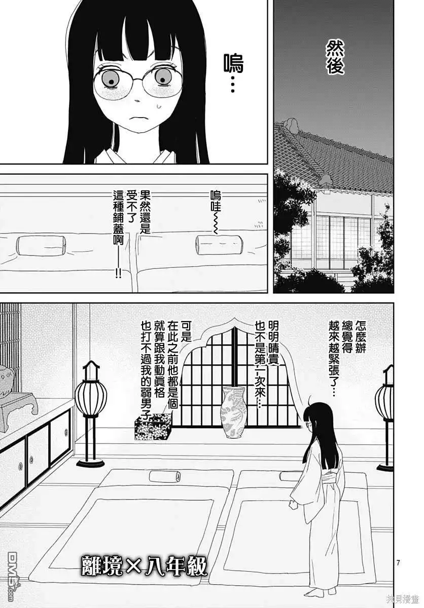 《玉姬的出嫁》第14话 第7页