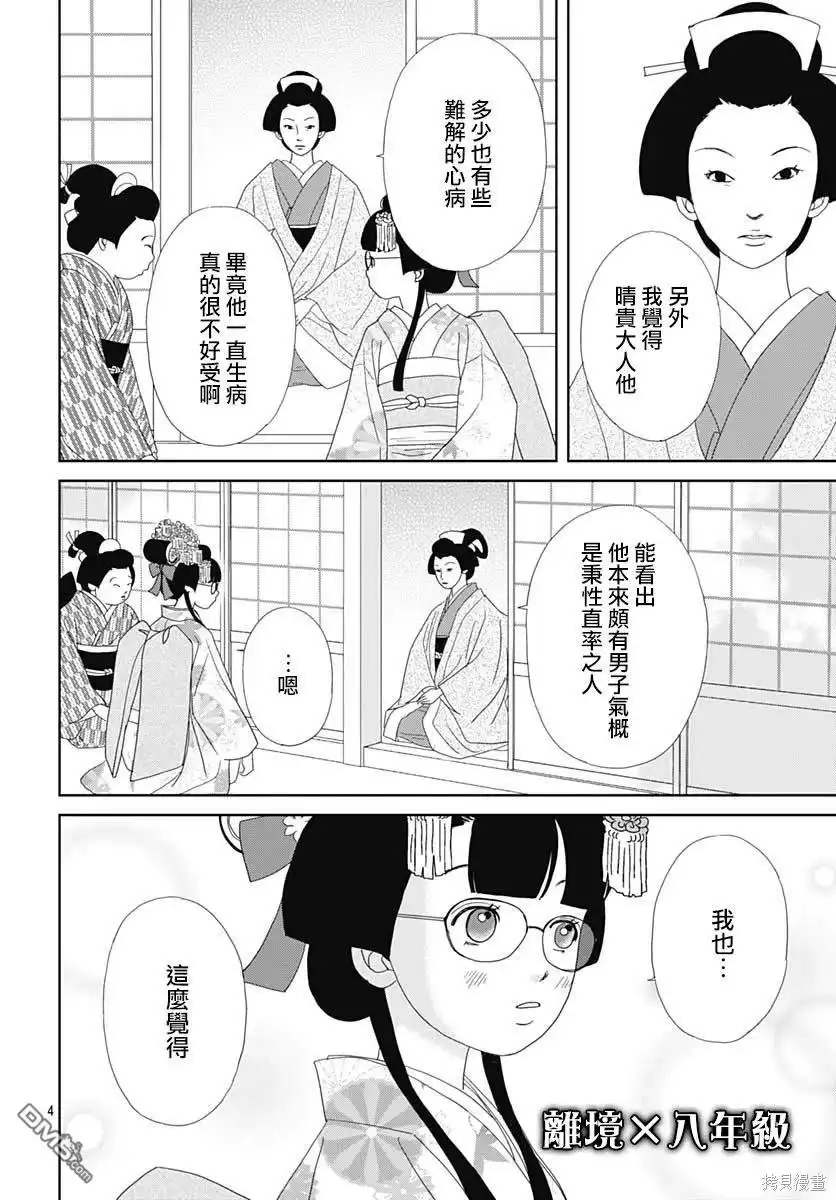 《玉姬的出嫁》第14话 第4页