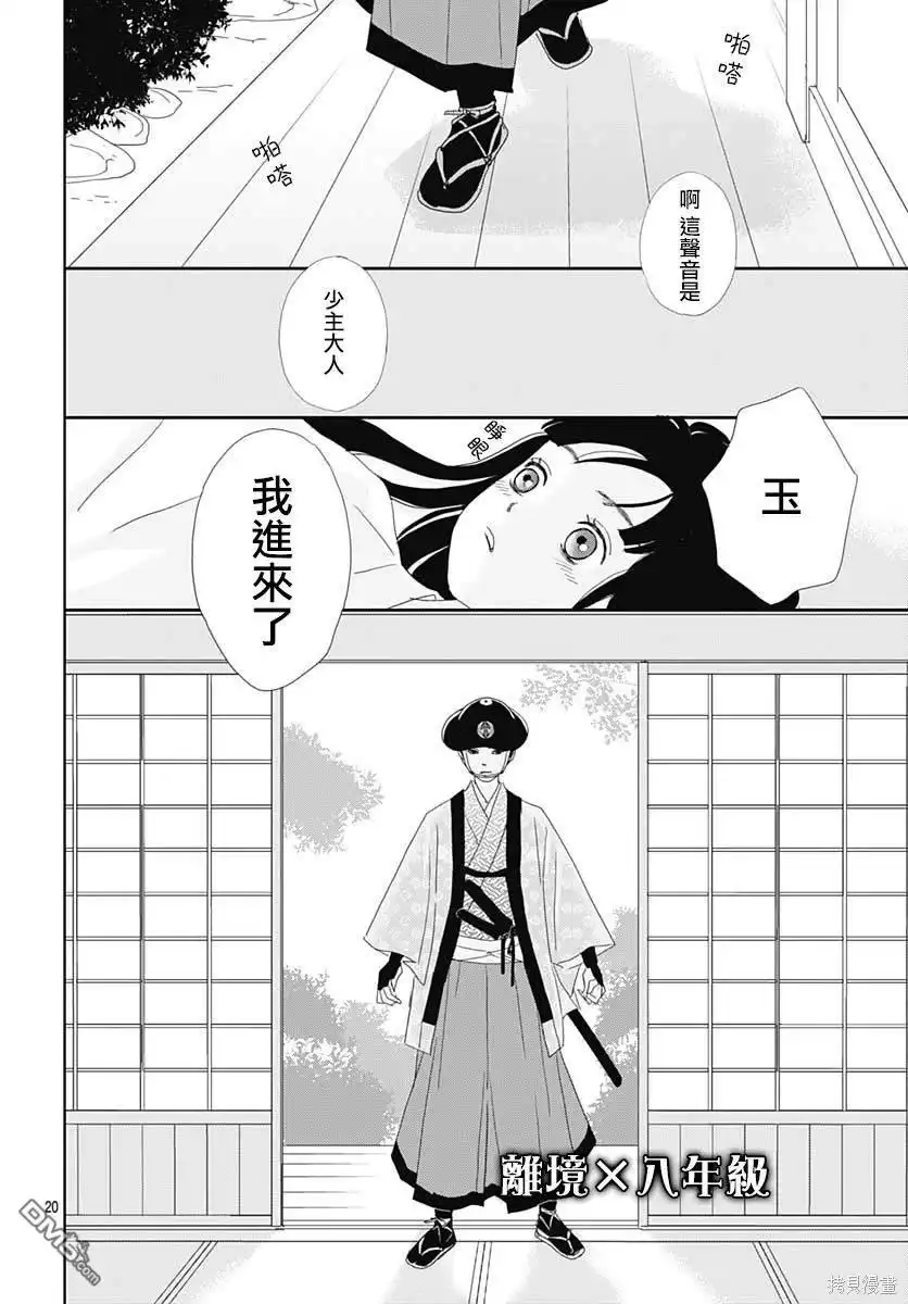 《玉姬的出嫁》第14话 第20页