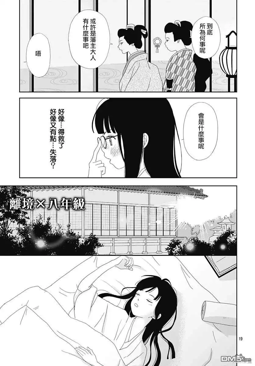 《玉姬的出嫁》第14话 第19页