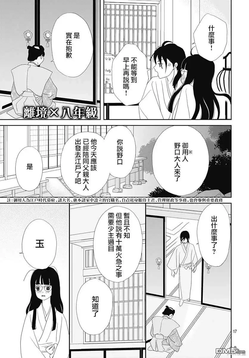 《玉姬的出嫁》第14话 第17页