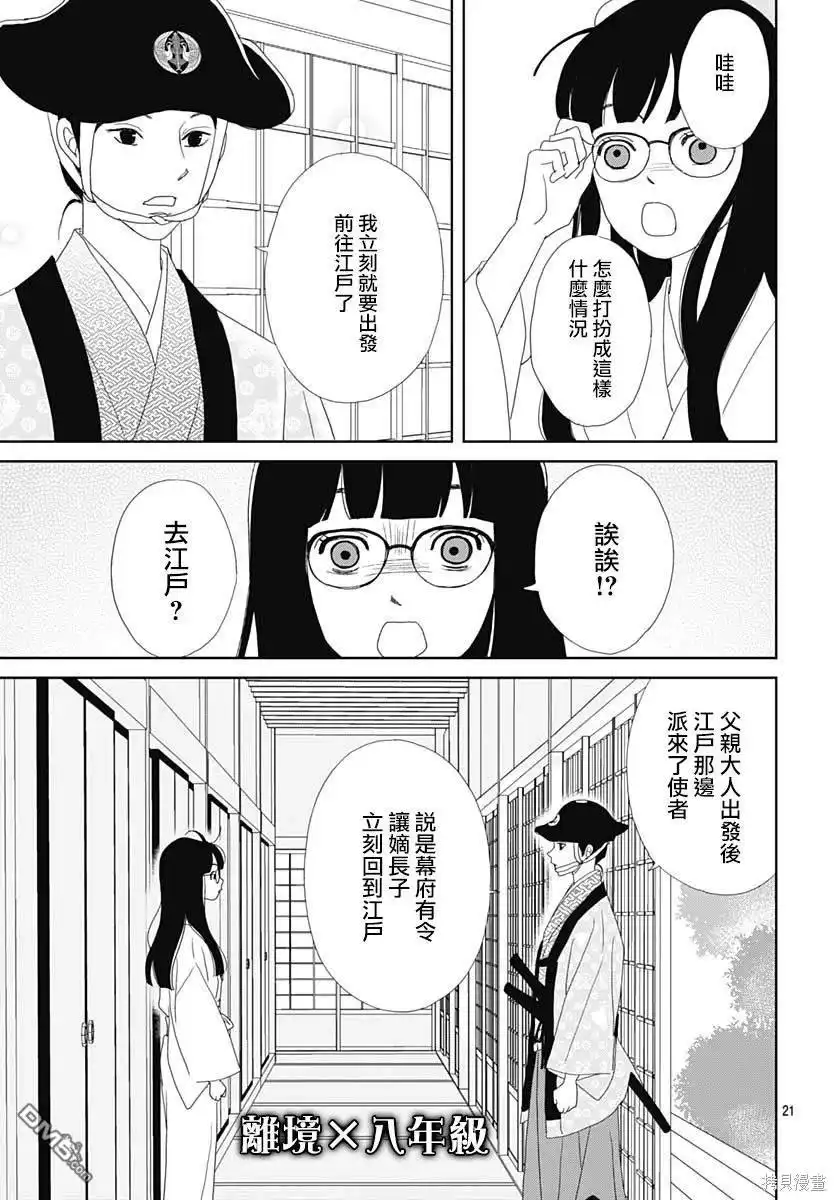 《玉姬的出嫁》第14话 第21页