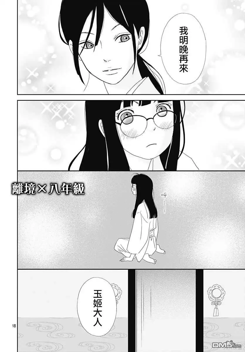 《玉姬的出嫁》第14话 第18页
