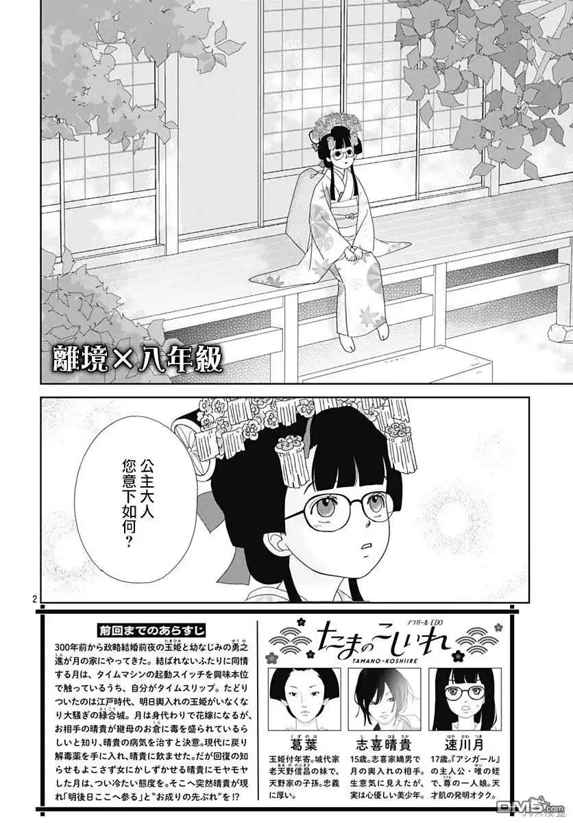 《玉姬的出嫁》第14话 第2页