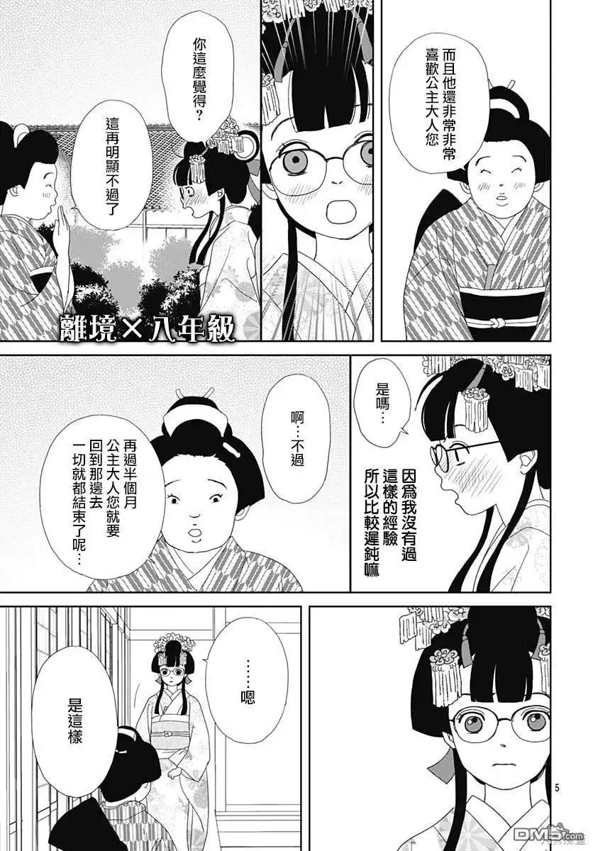 《玉姬的出嫁》第14话 第5页
