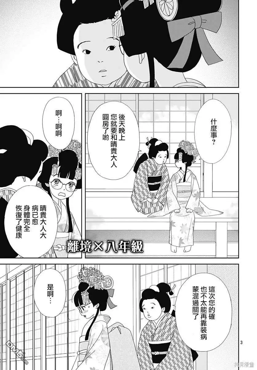 《玉姬的出嫁》第14话 第3页