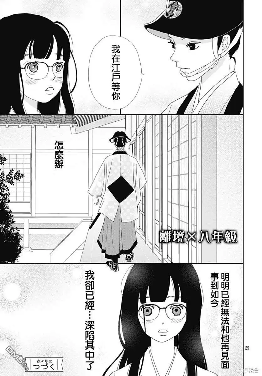 《玉姬的出嫁》第14话 第25页