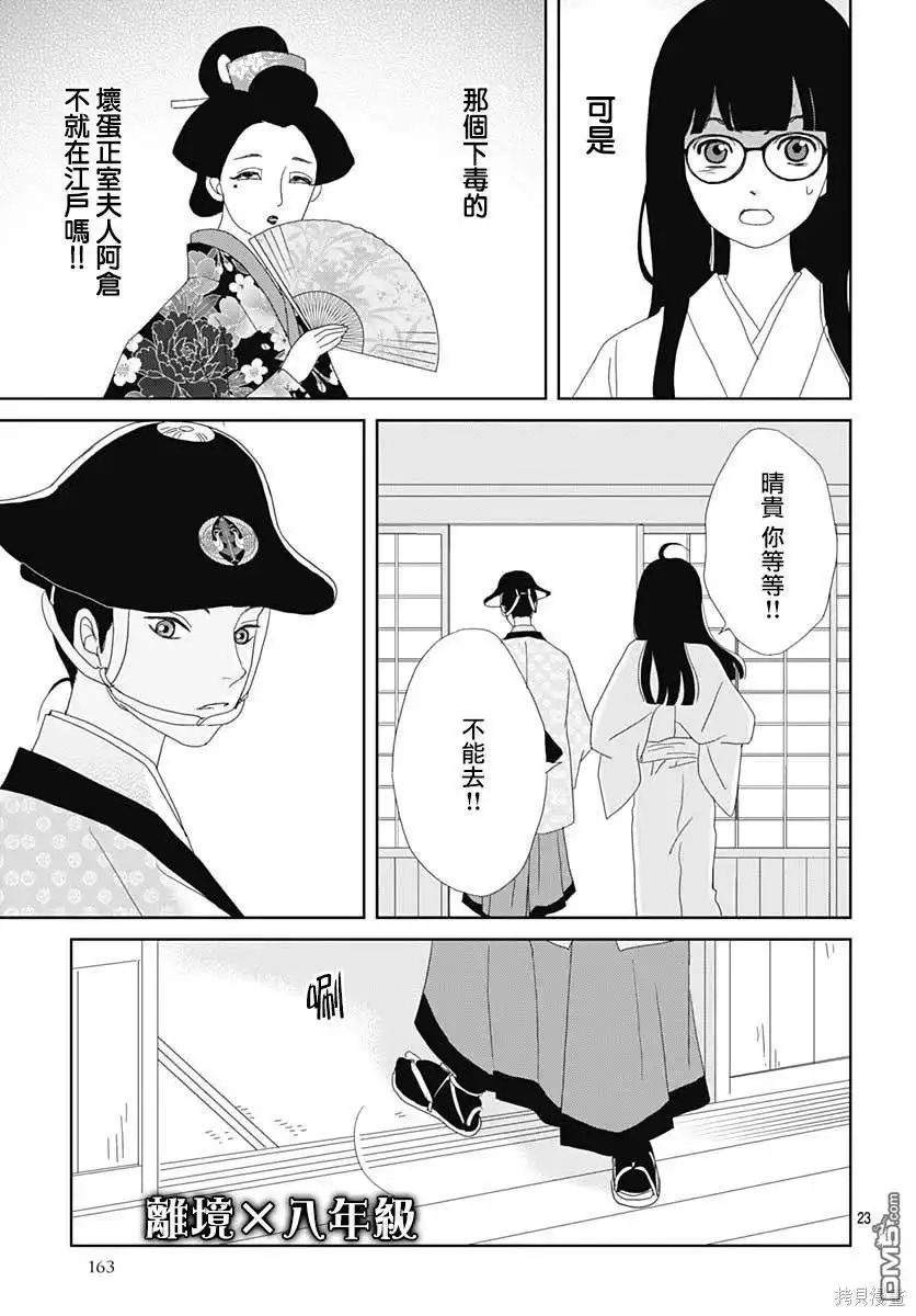 《玉姬的出嫁》第14话 第23页