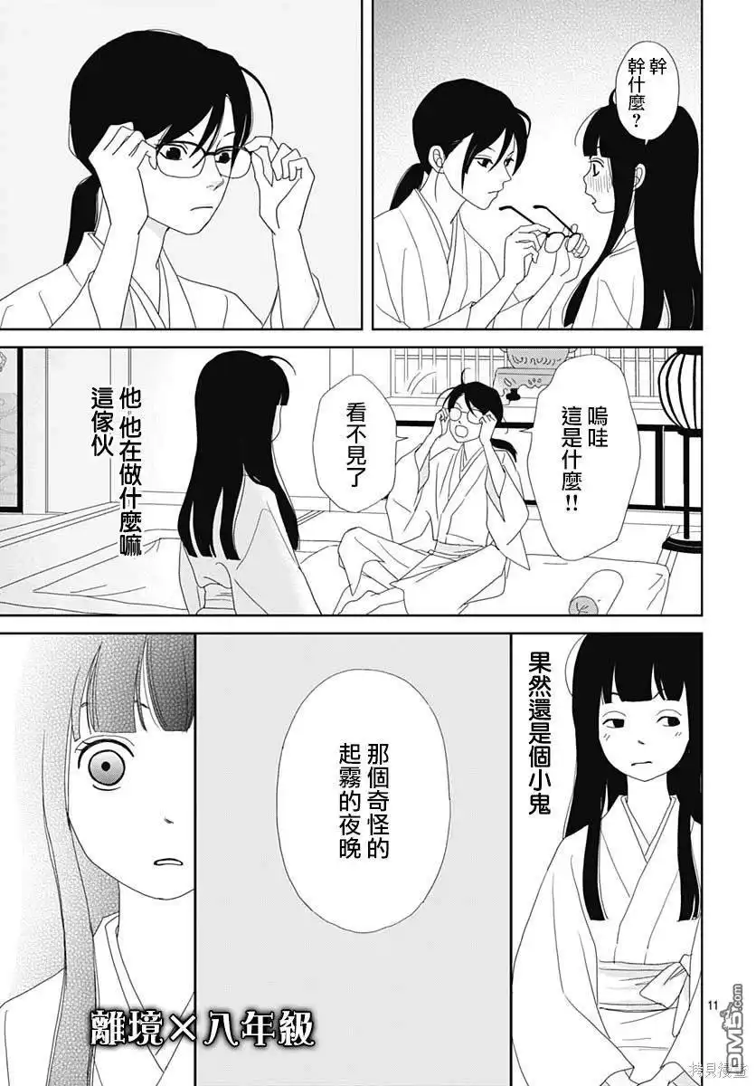 《玉姬的出嫁》第14话 第11页
