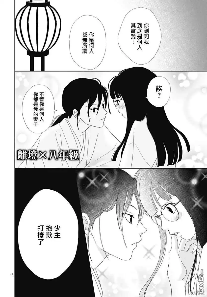 《玉姬的出嫁》第14话 第16页
