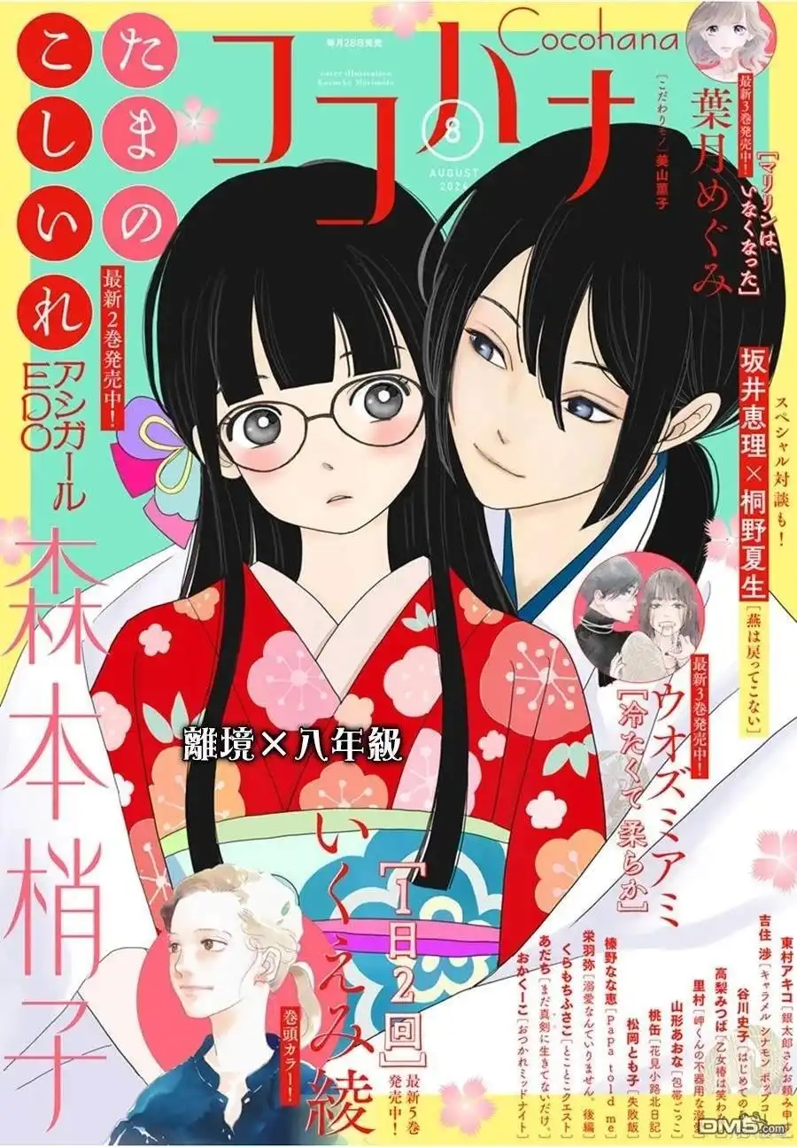 《玉姬的出嫁》第15话 第1页