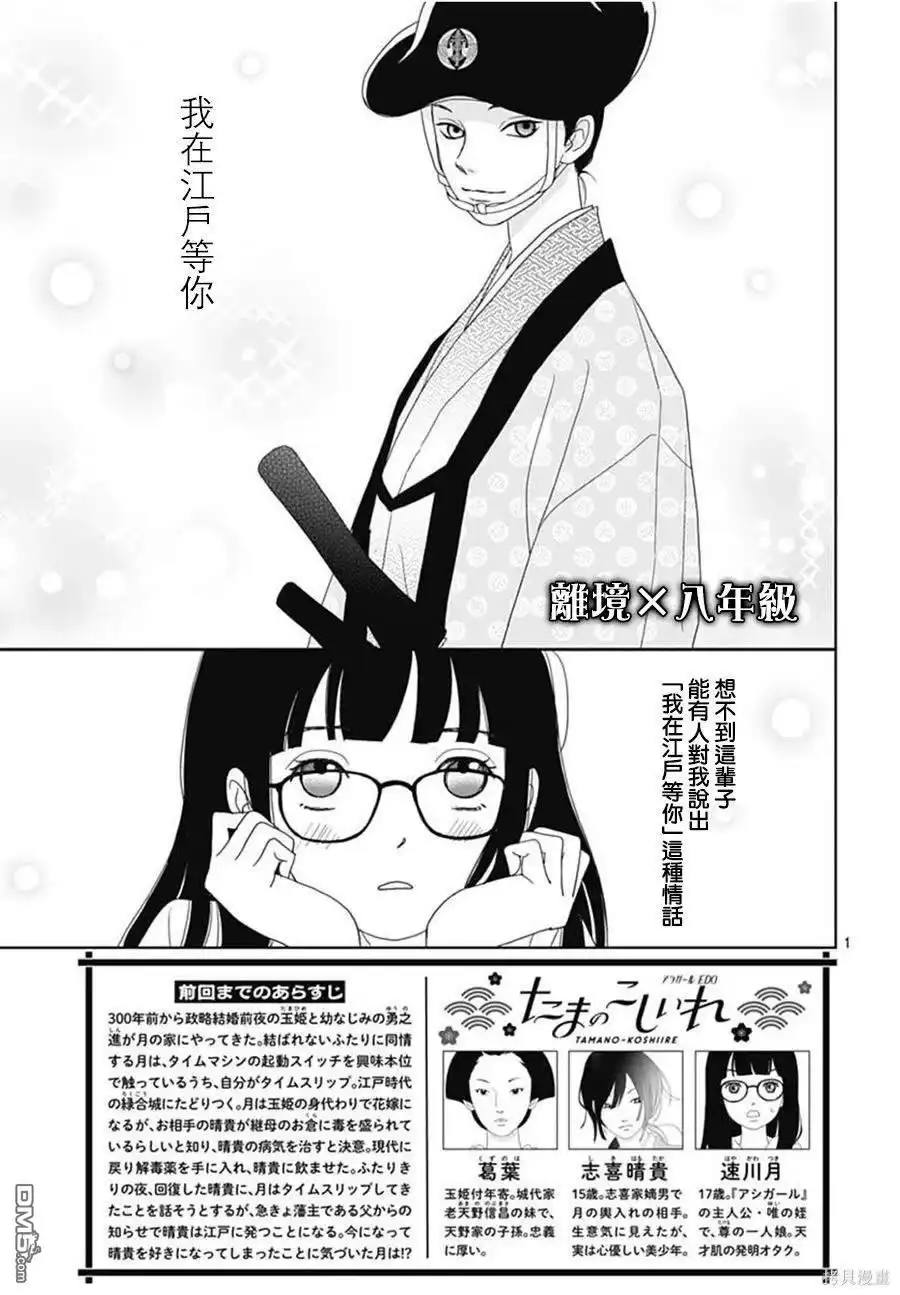 《玉姬的出嫁》第15话 第4页