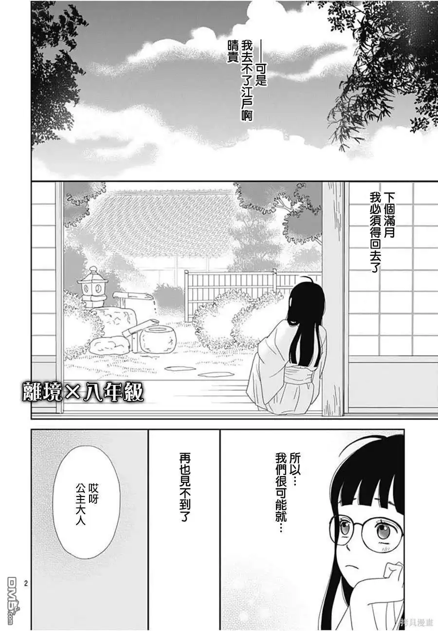 《玉姬的出嫁》第15话 第5页