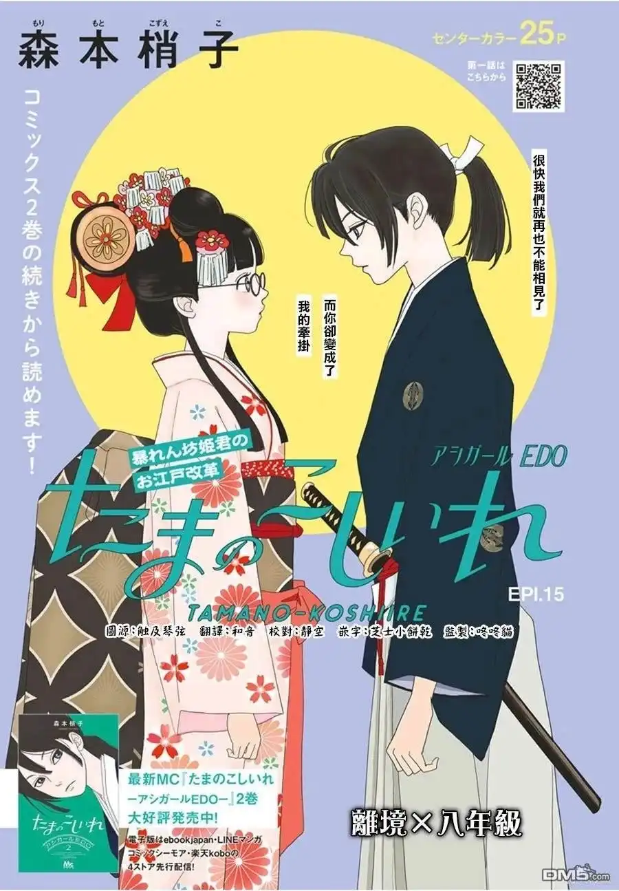 《玉姬的出嫁》第15话 第2页