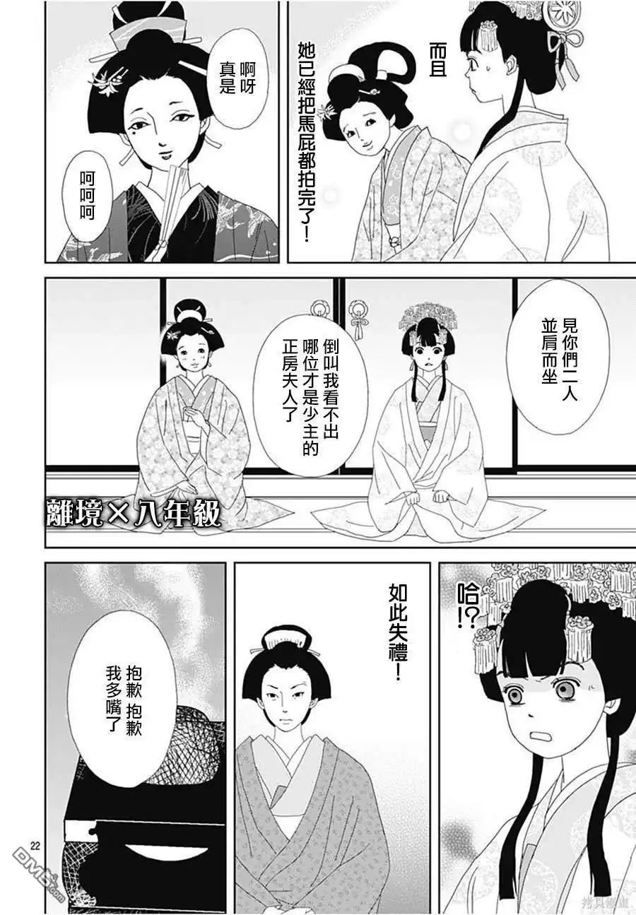 《玉姬的出嫁》第15话 第25页