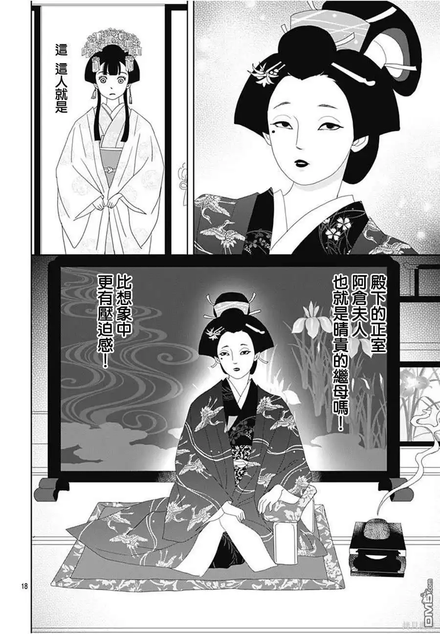 《玉姬的出嫁》第15话 第21页