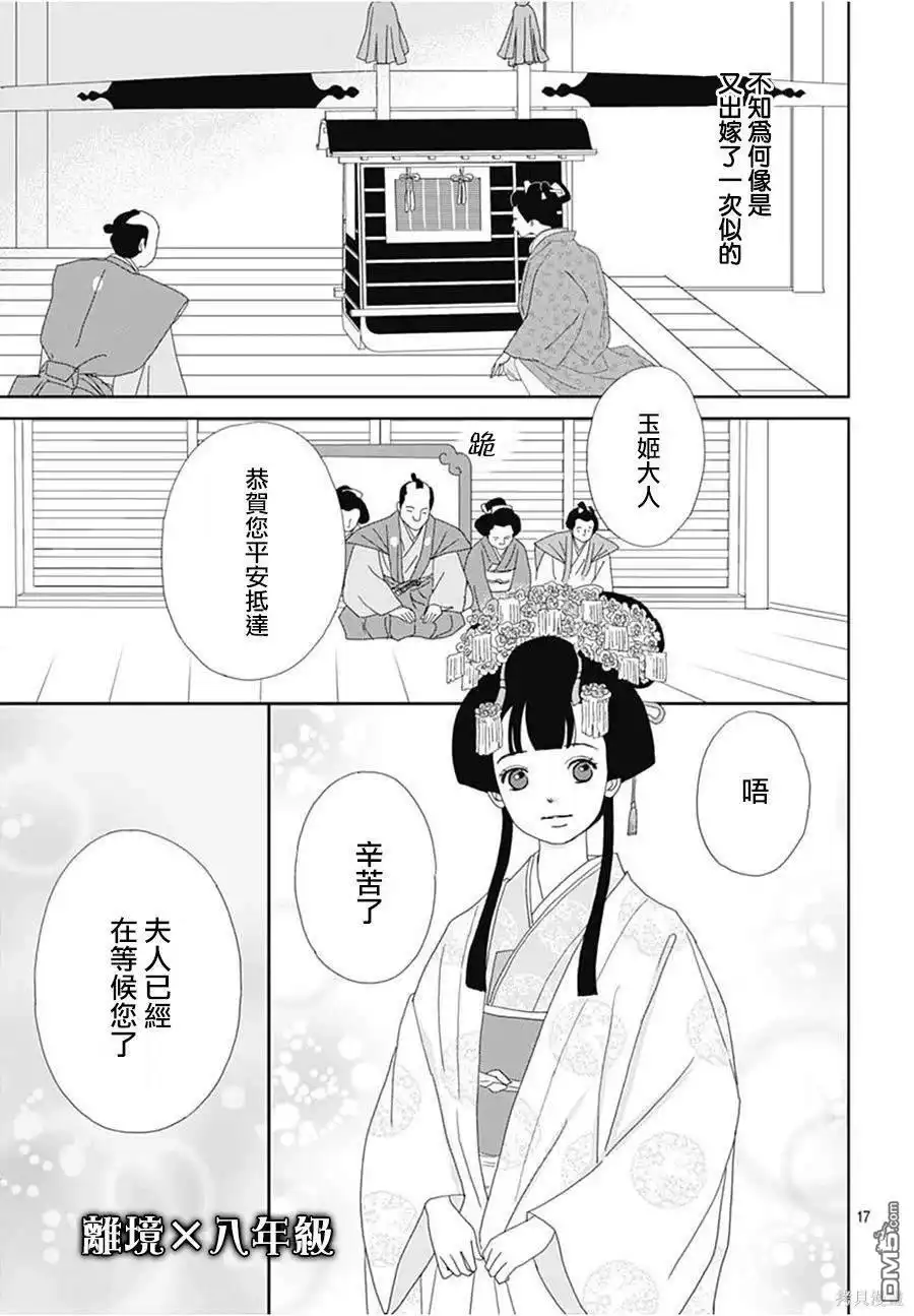 《玉姬的出嫁》第15话 第20页