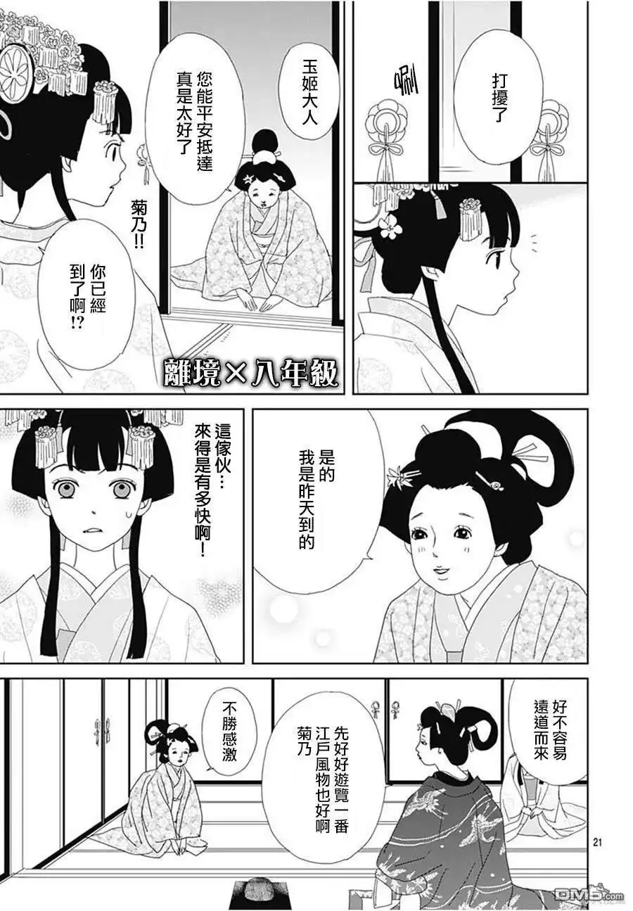 《玉姬的出嫁》第15话 第24页