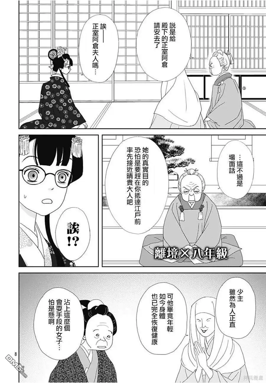 《玉姬的出嫁》第15话 第11页