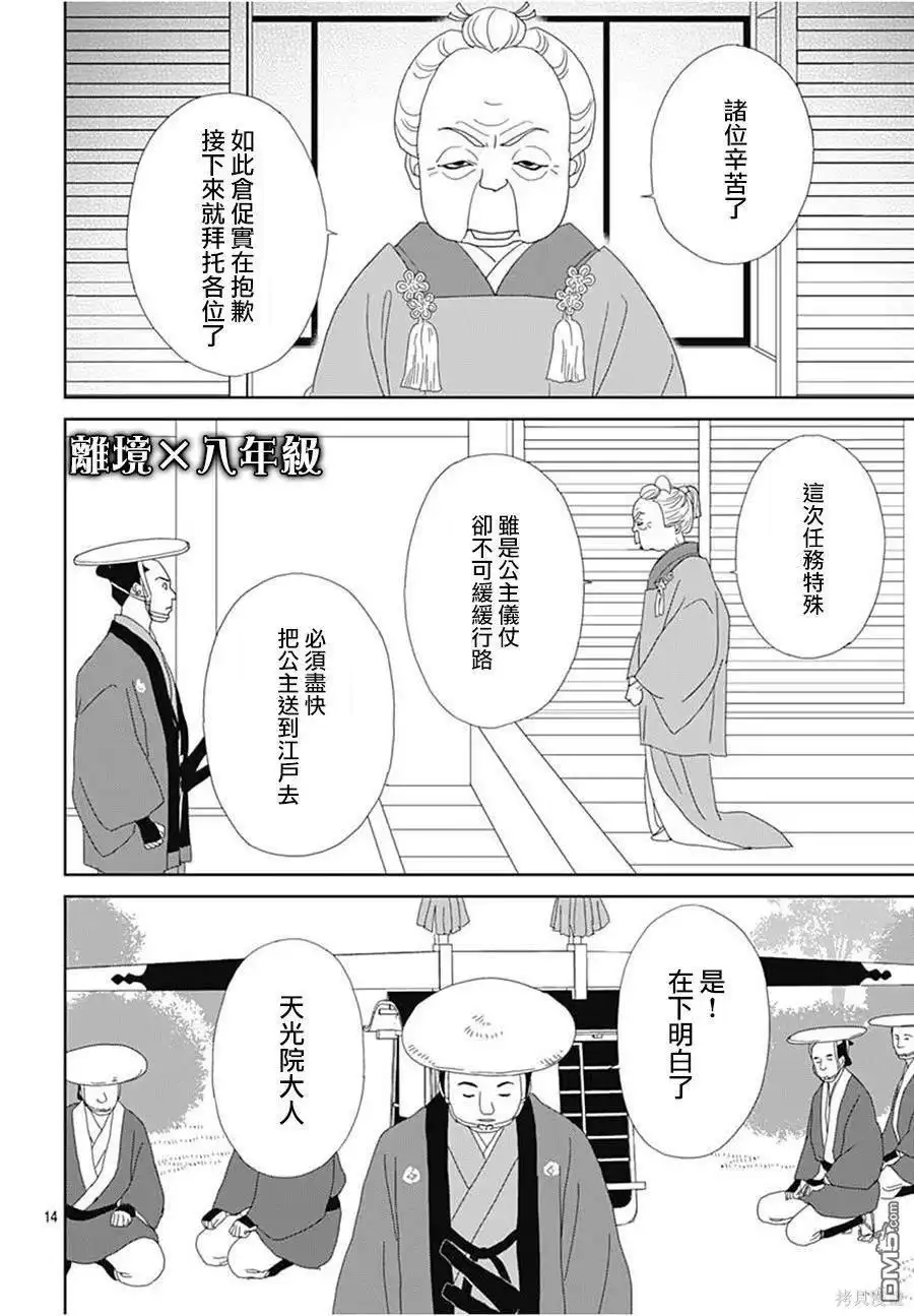 《玉姬的出嫁》第15话 第17页