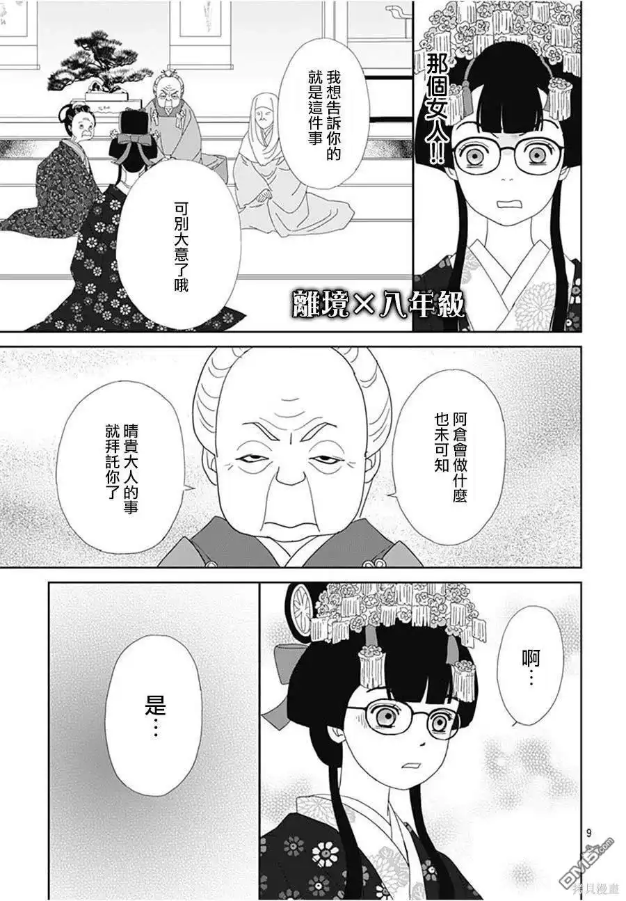 《玉姬的出嫁》第15话 第12页