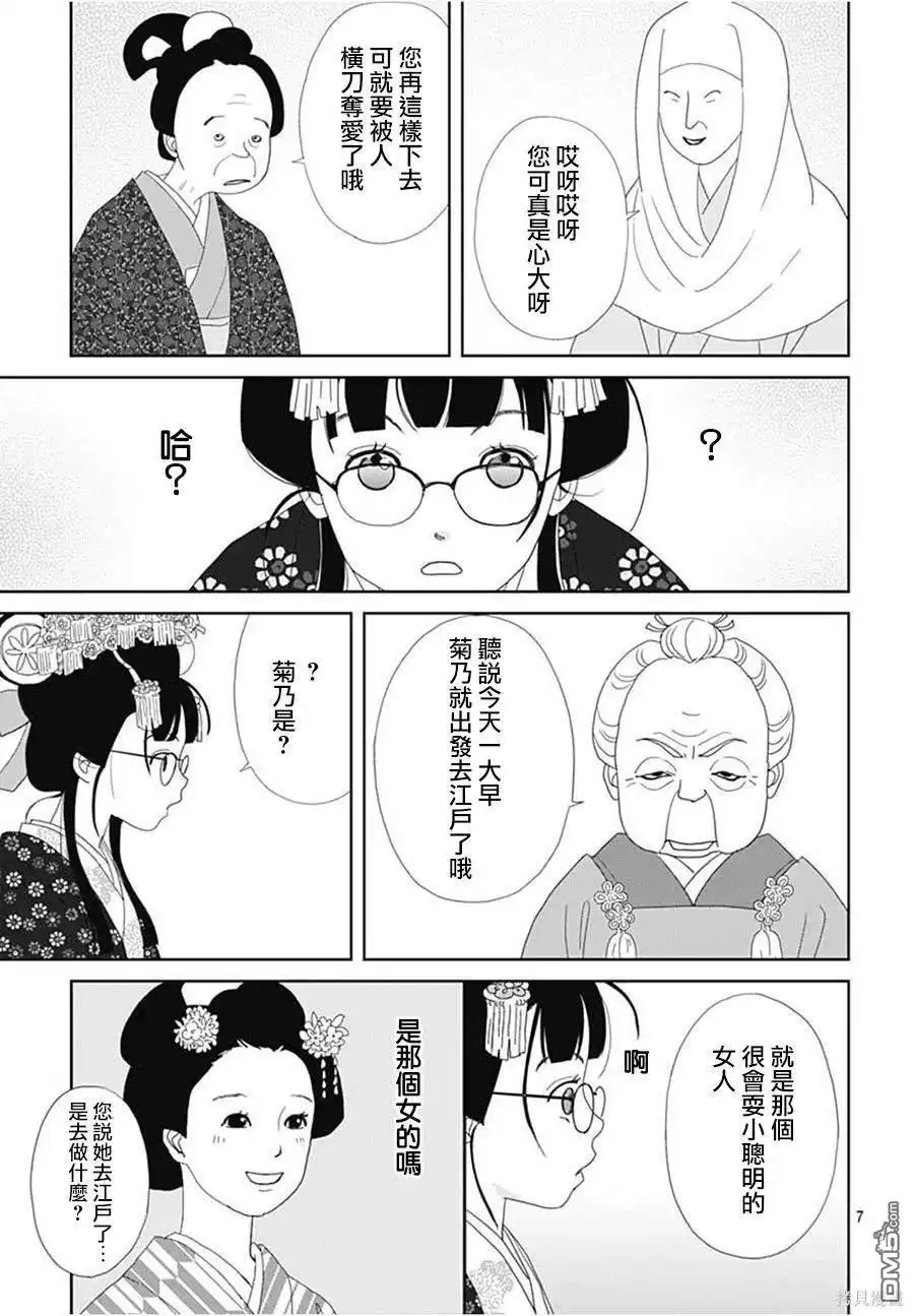 《玉姬的出嫁》第15话 第10页