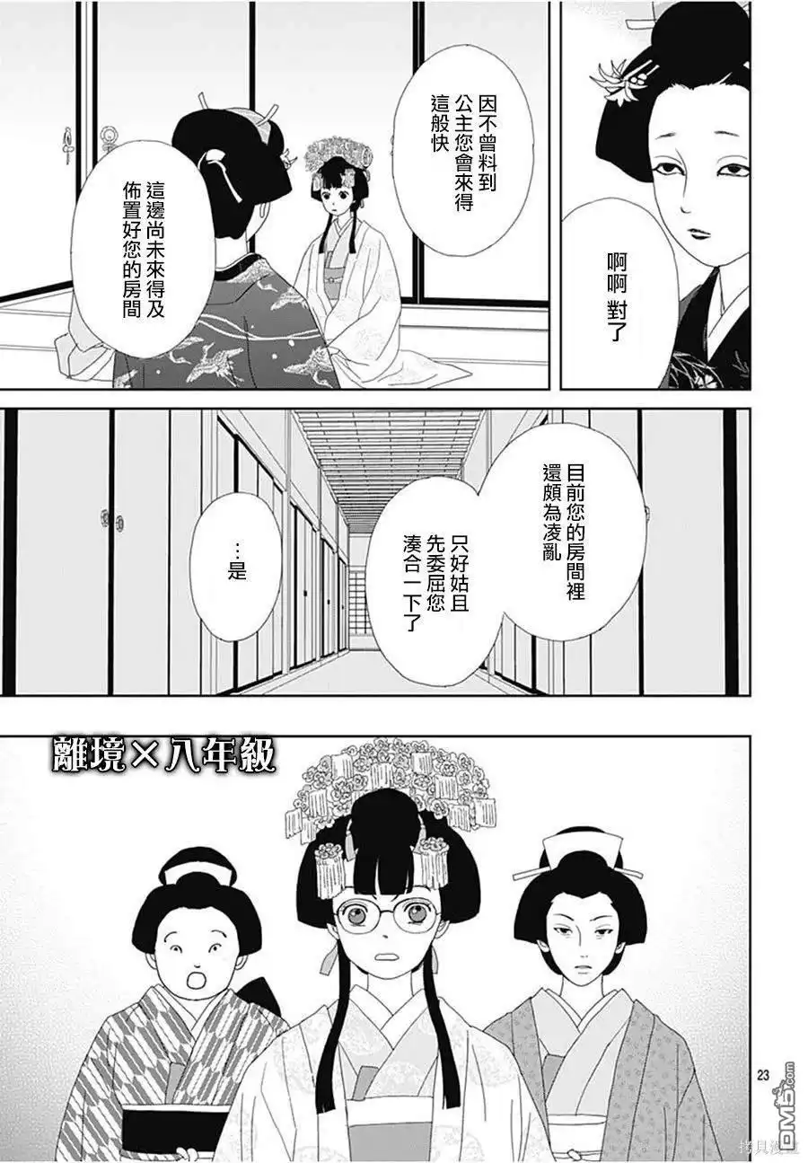 《玉姬的出嫁》第15话 第26页