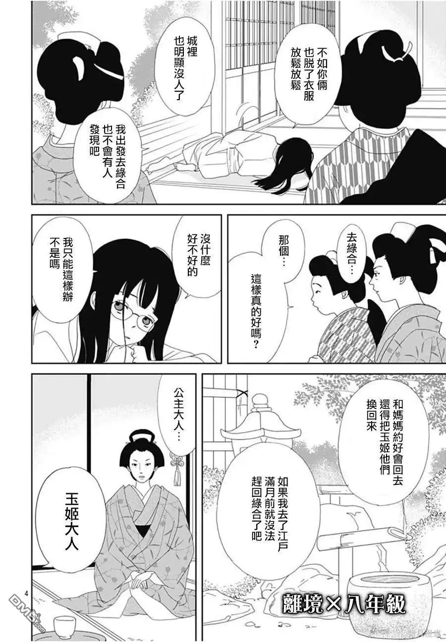 《玉姬的出嫁》第15话 第7页