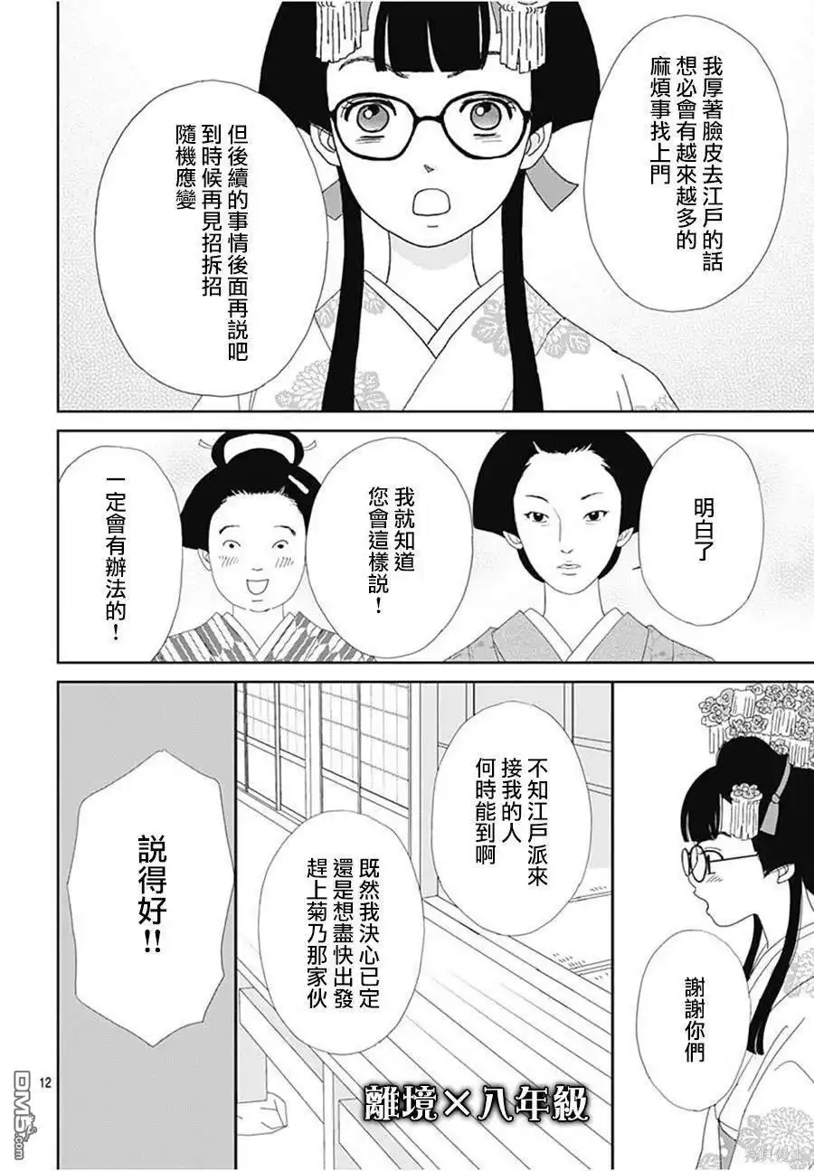 《玉姬的出嫁》第15话 第15页