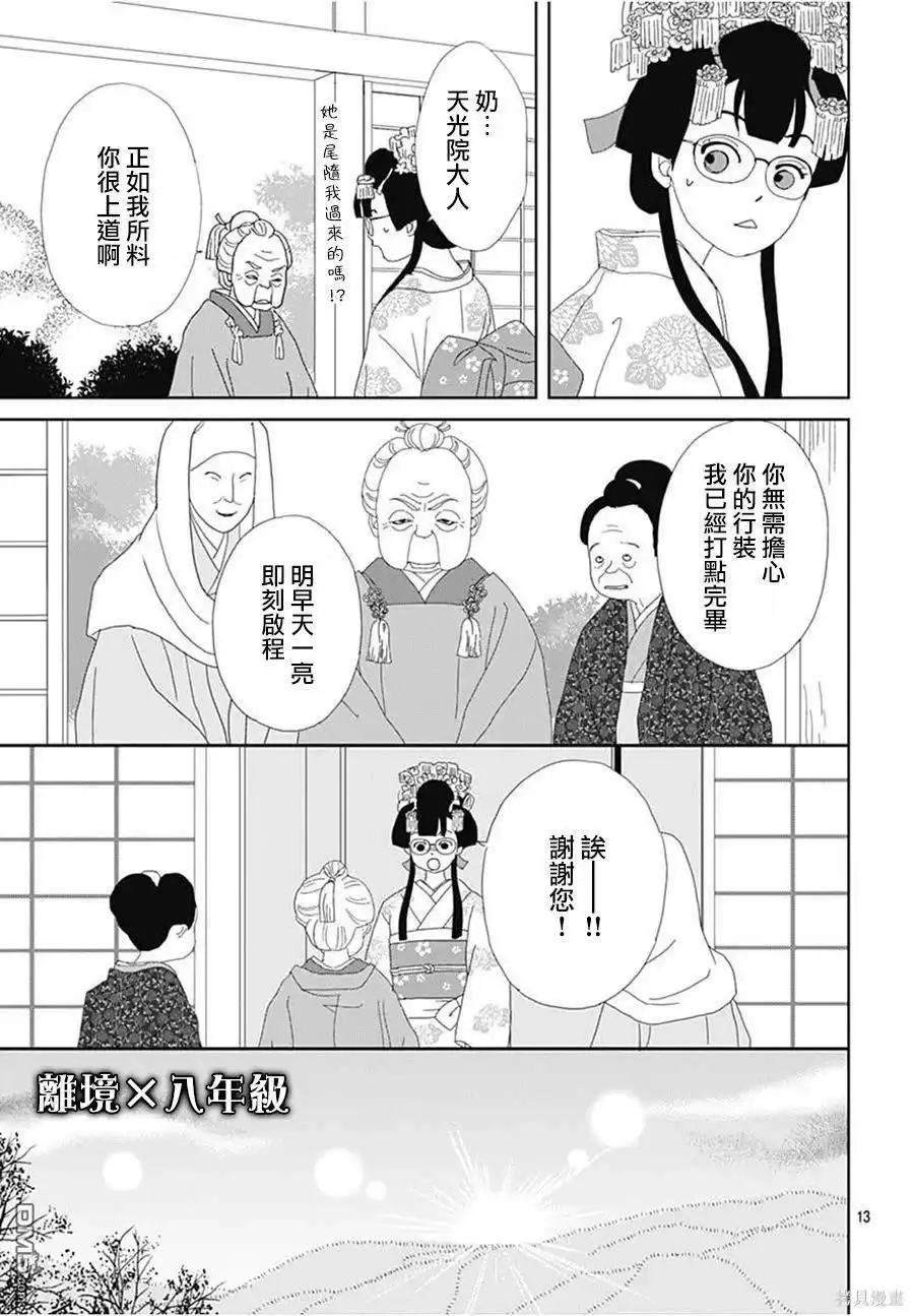 《玉姬的出嫁》第15话 第16页