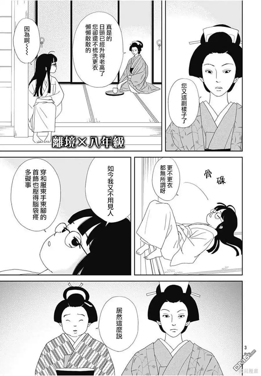 《玉姬的出嫁》第15话 第6页