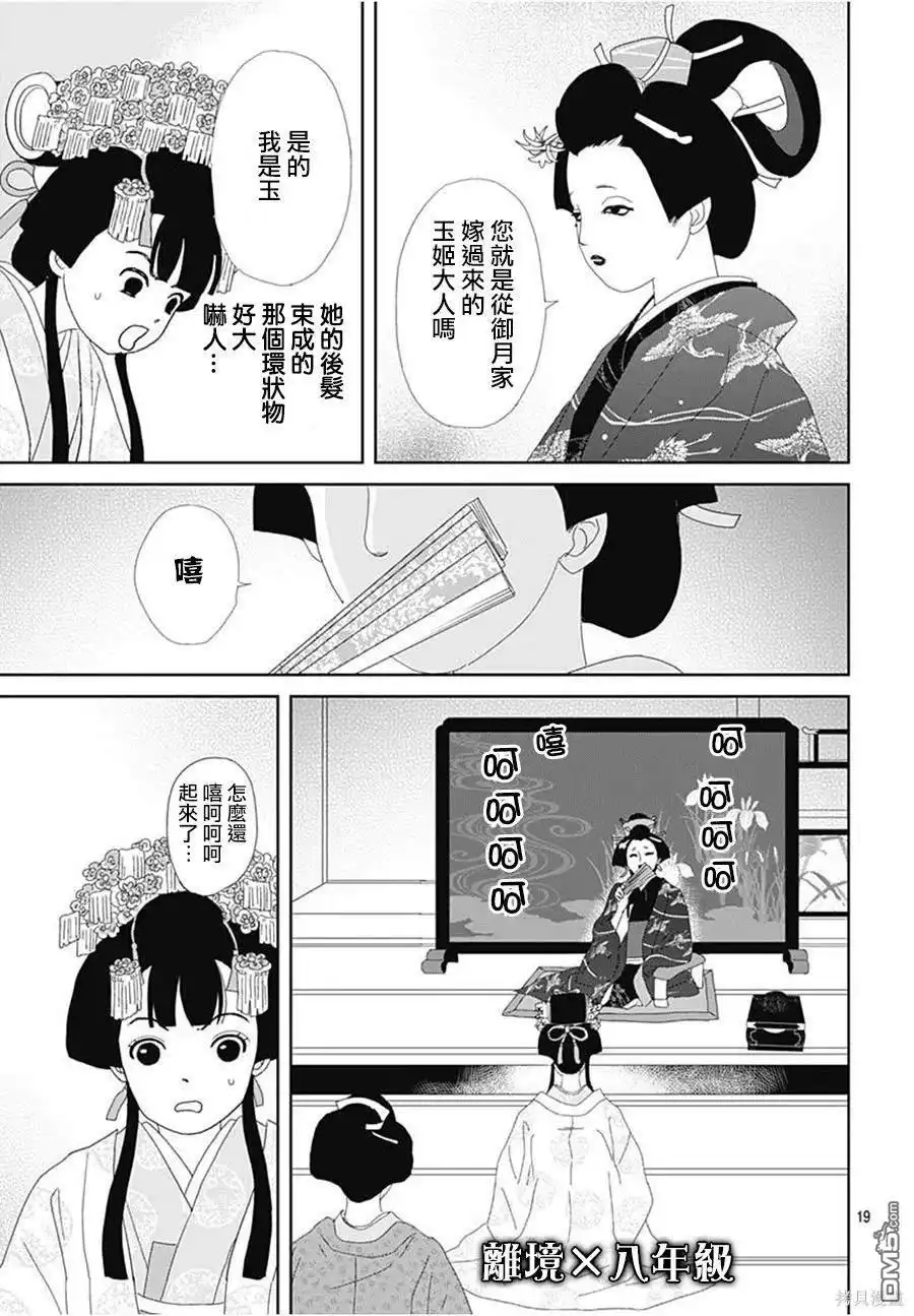 《玉姬的出嫁》第15话 第22页