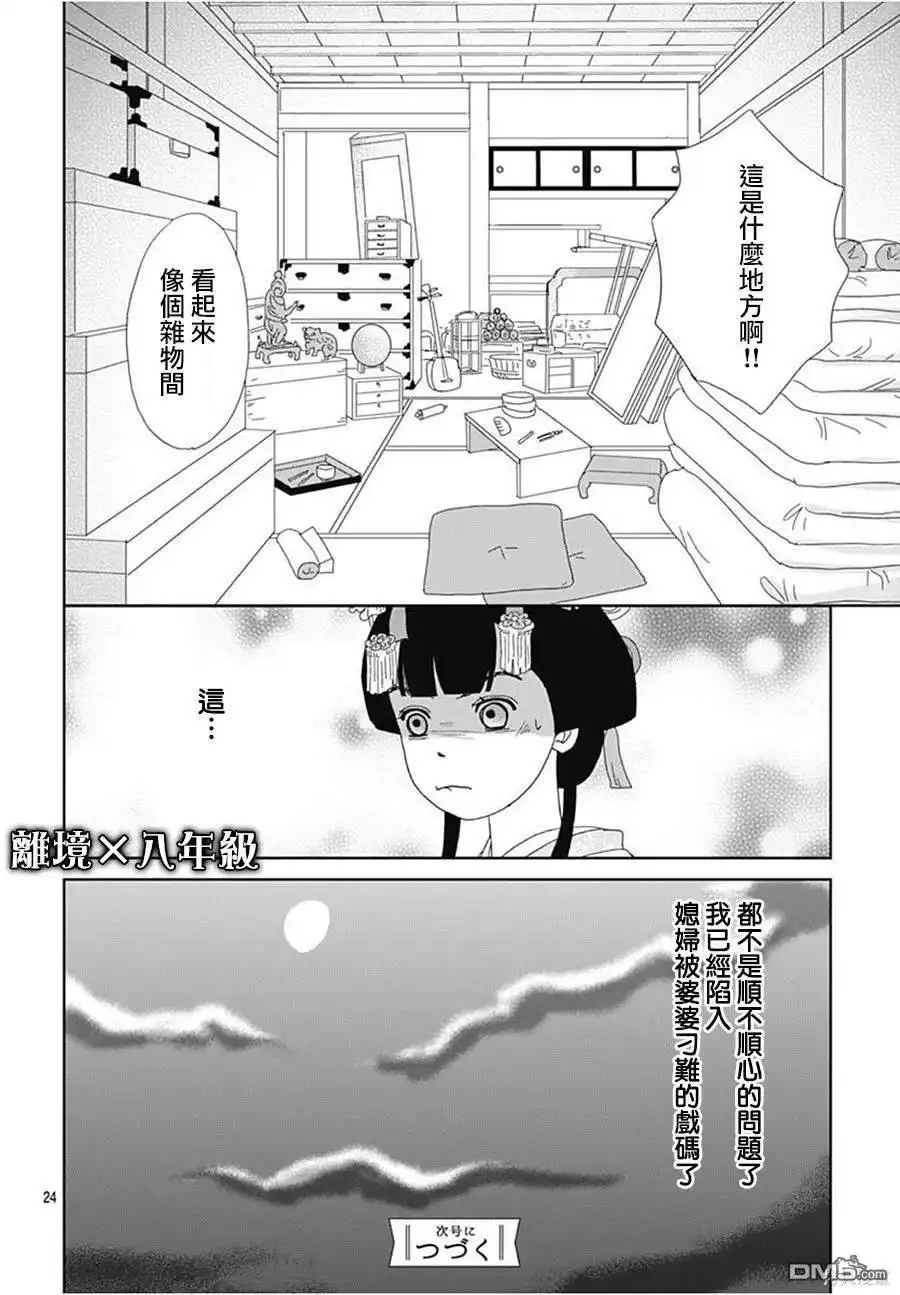 《玉姬的出嫁》第15话 第27页