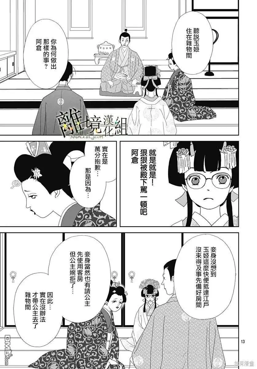 《玉姬的出嫁》第16话 第13页