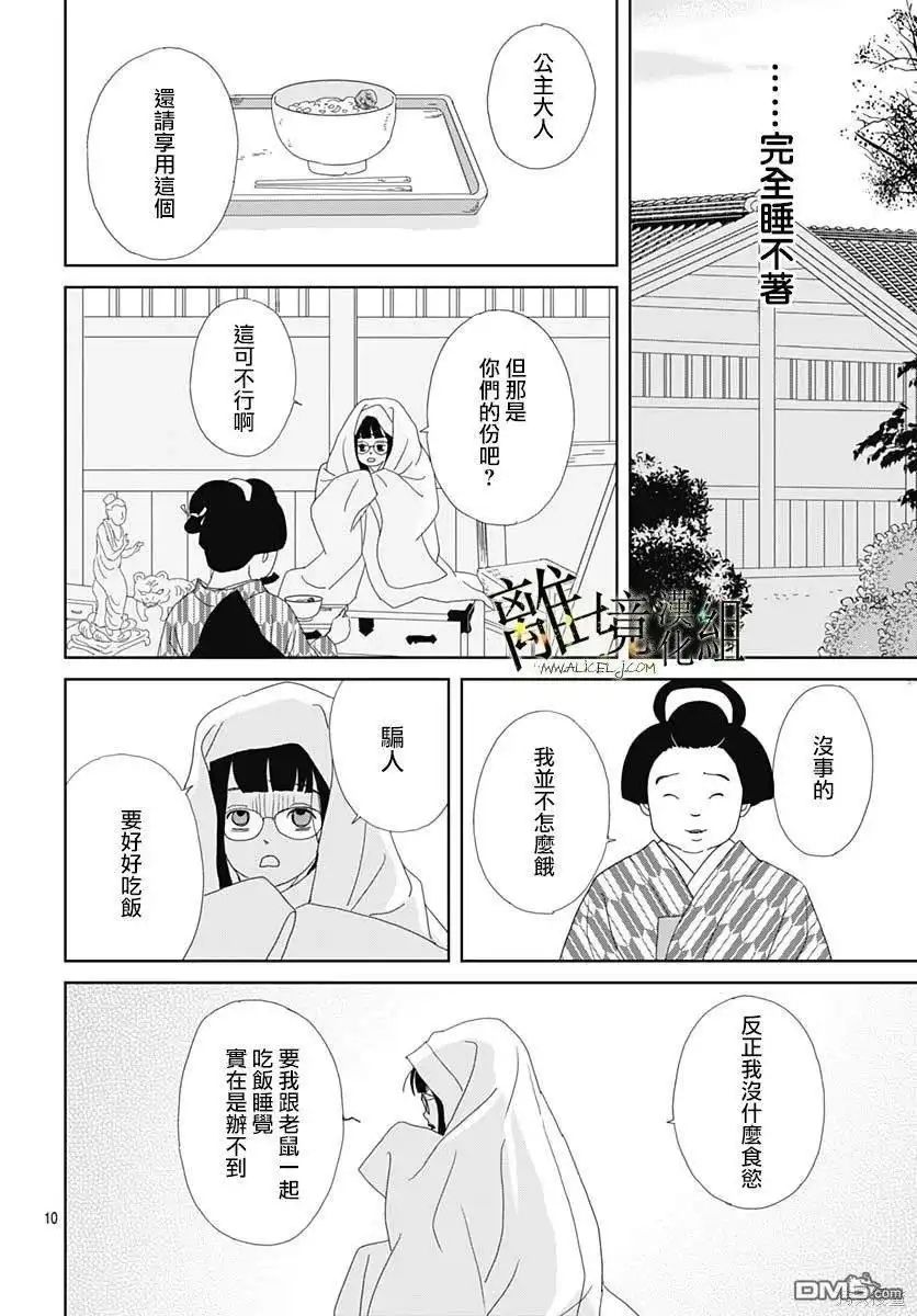 《玉姬的出嫁》第16话 第10页