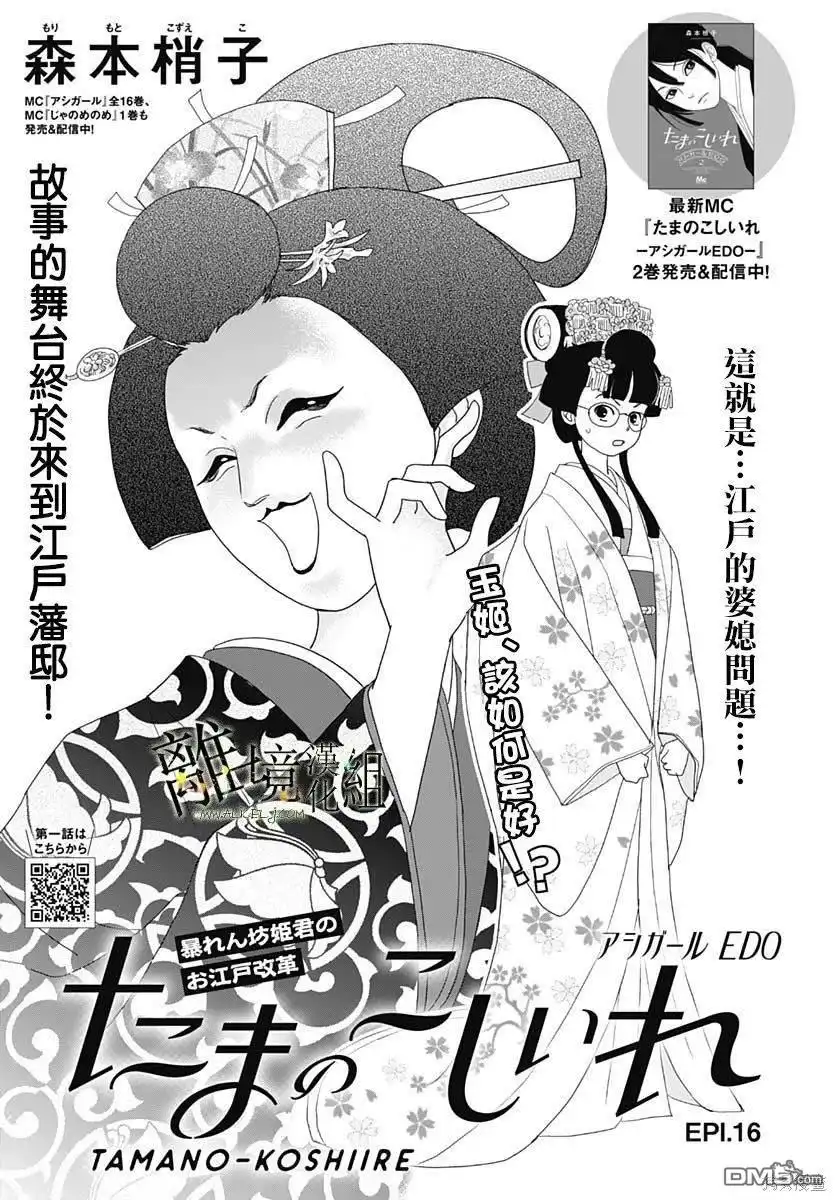 《玉姬的出嫁》第16话 第1页