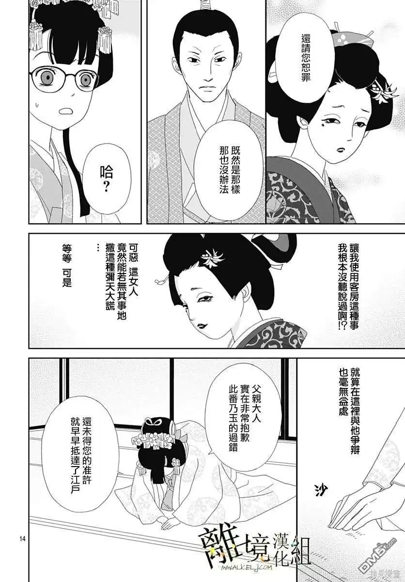 《玉姬的出嫁》第16话 第14页