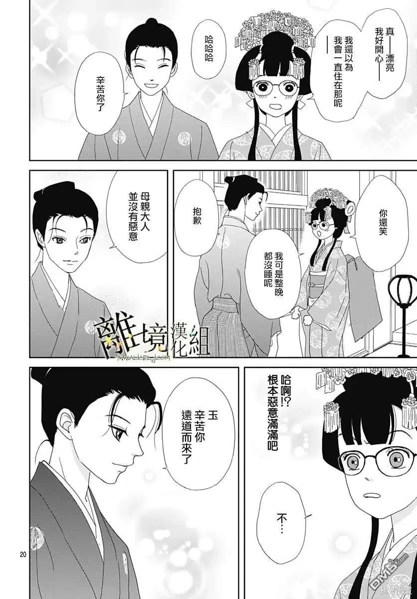《玉姬的出嫁》第16话 第20页