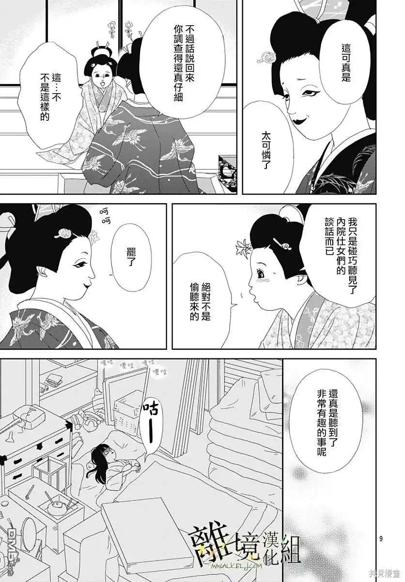 《玉姬的出嫁》第16话 第9页