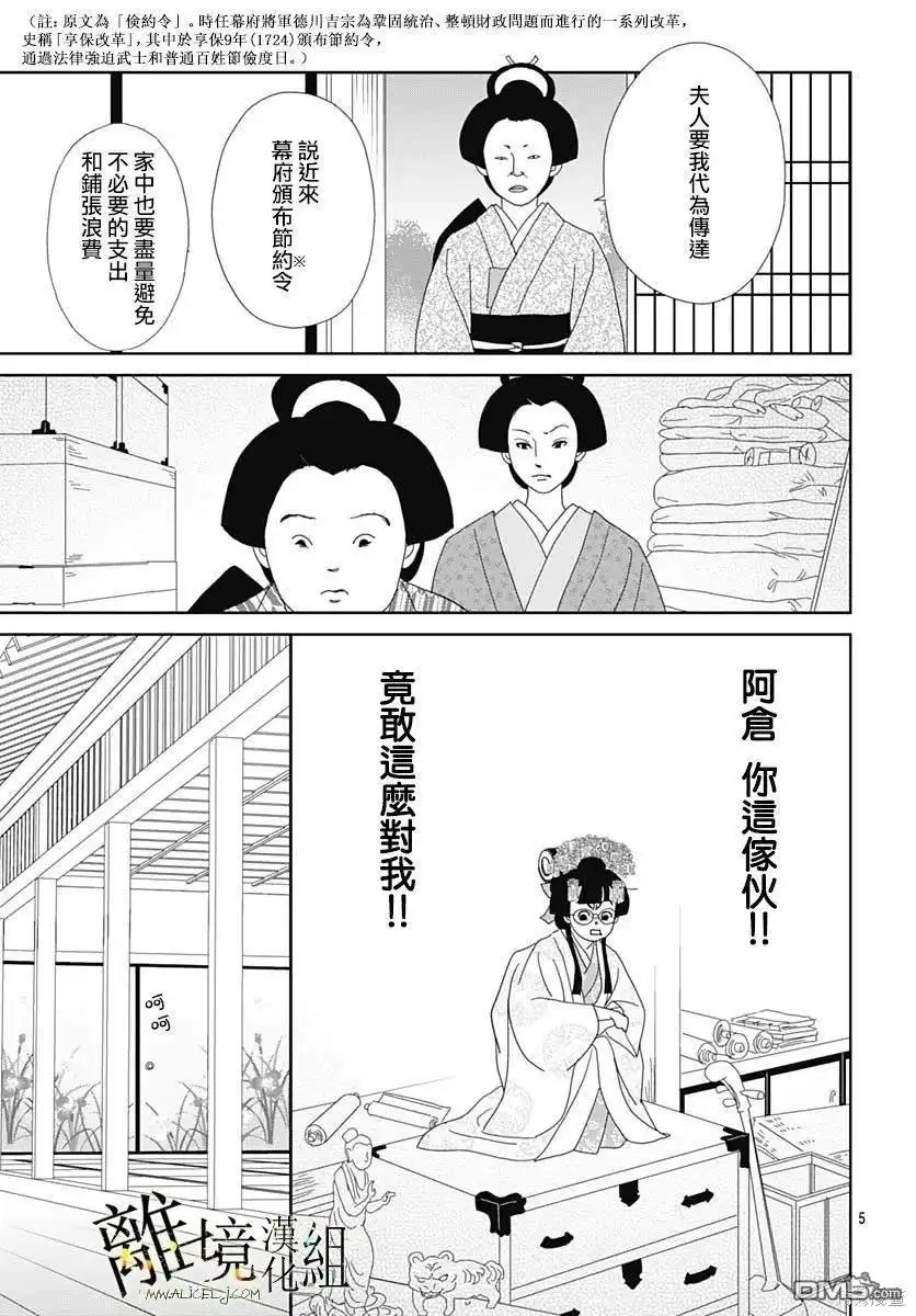 《玉姬的出嫁》第16话 第5页