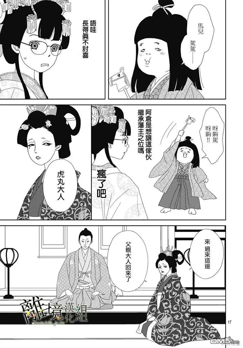 《玉姬的出嫁》第16话 第17页