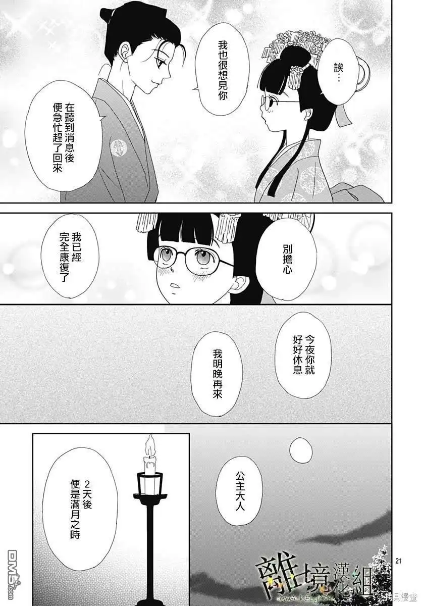 《玉姬的出嫁》第16话 第21页