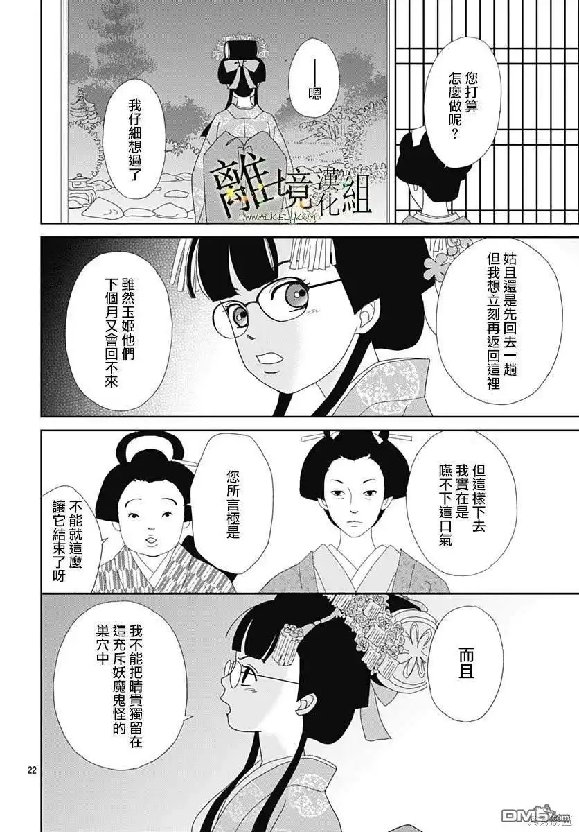 《玉姬的出嫁》第16话 第22页
