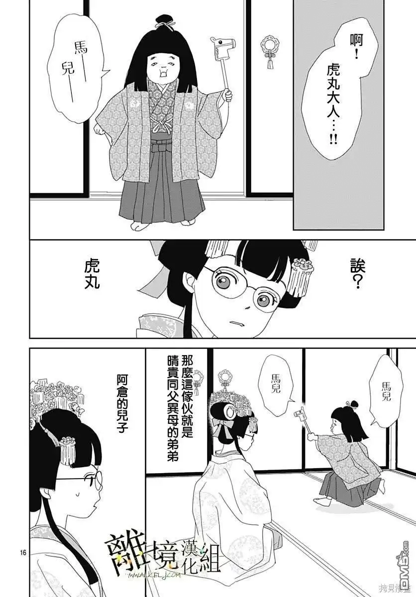 《玉姬的出嫁》第16话 第16页